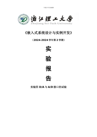 嵌入式DA与AD接口的实验