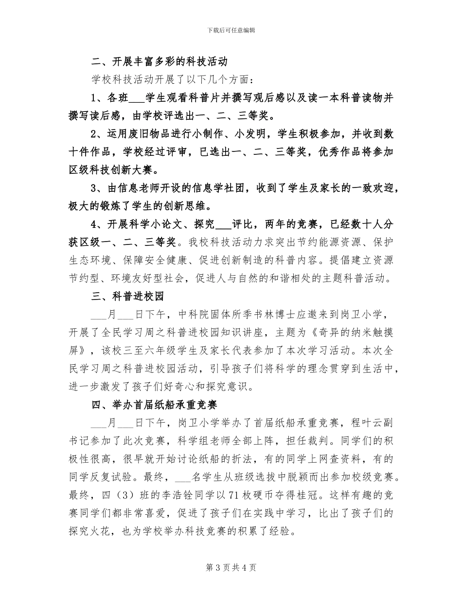 山村小学2024年秋季学期少先队工作总结_第3页