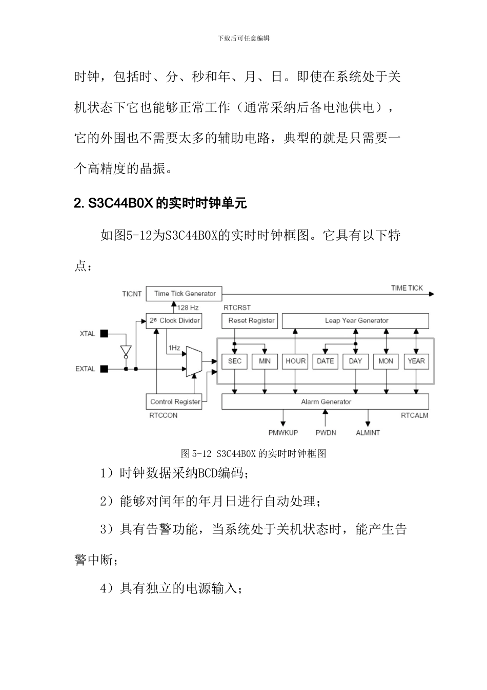 嵌入式-实时时钟实验_第2页