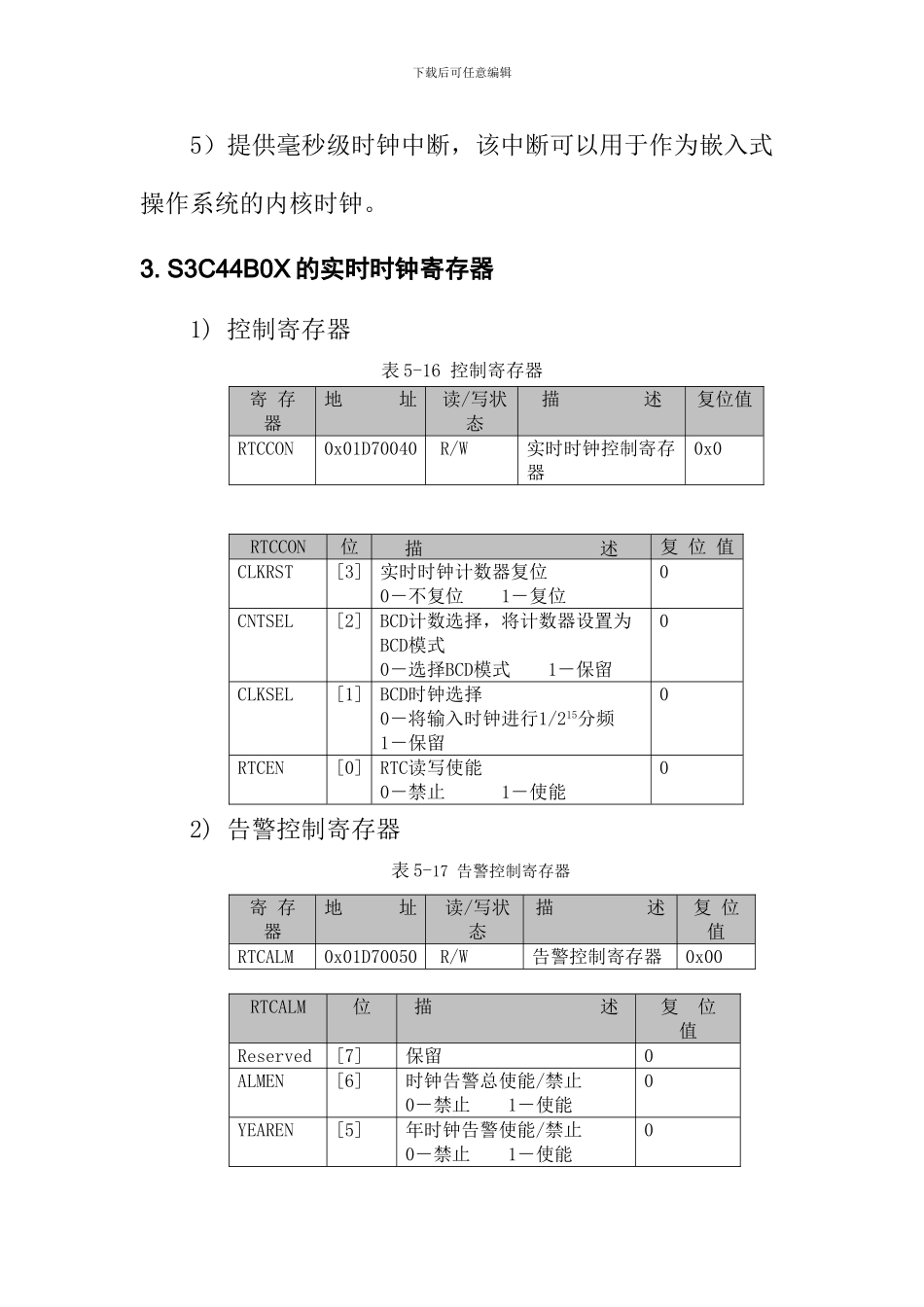 嵌入式-实时时钟实验_第3页