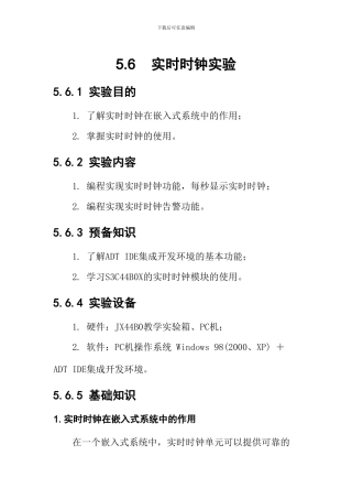 嵌入式-实时时钟实验