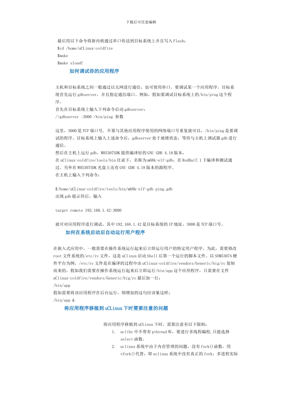 嵌入式Linux下彩色LCD驱动的设计与实现_第2页