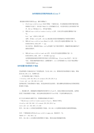 嵌入式Linux下彩色LCD驱动的设计与实现