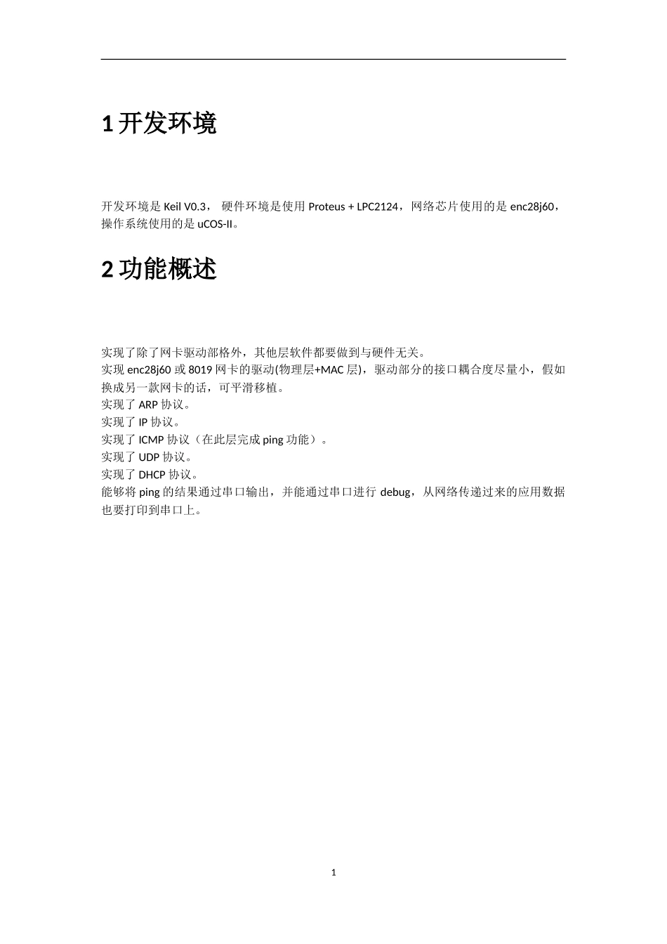 嵌入式IP协议栈用户手册_第3页