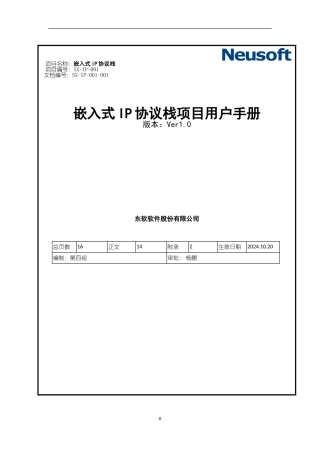 嵌入式IP协议栈用户手册
