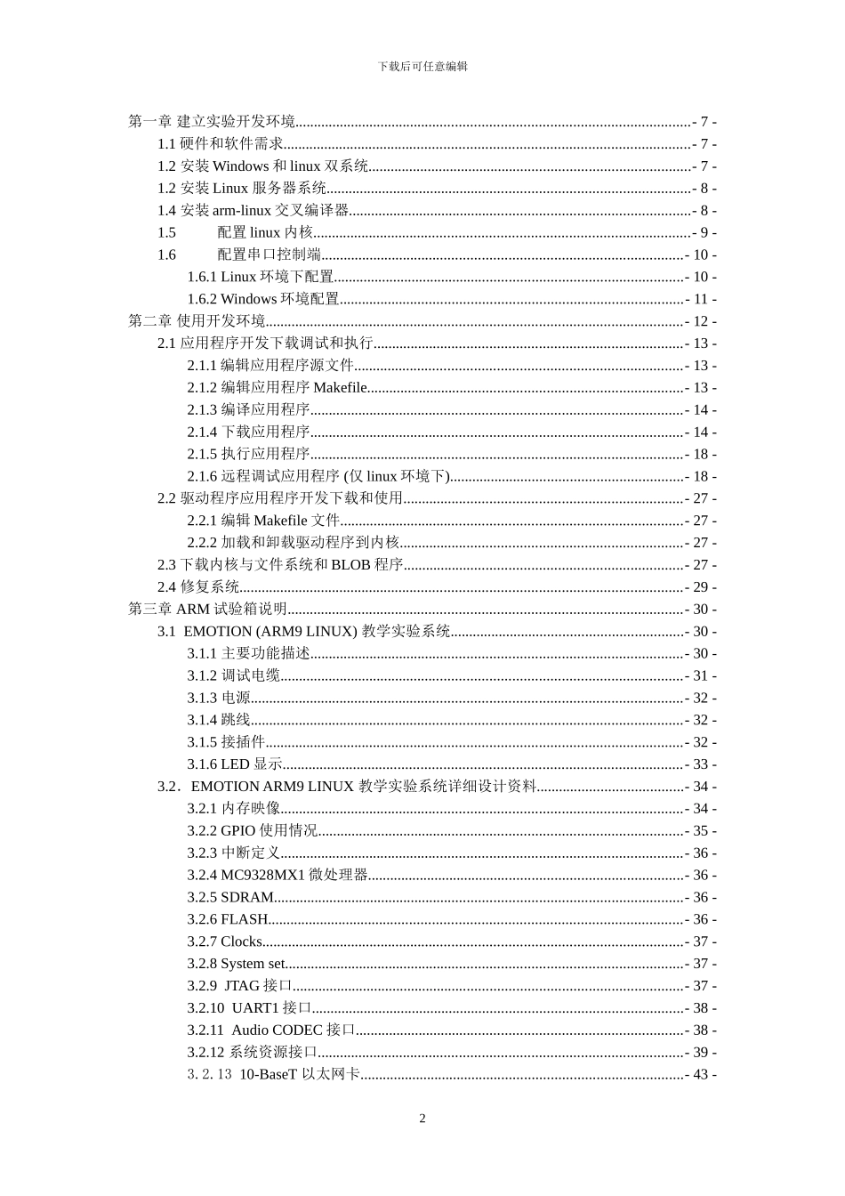 嵌入式LINUX_ampARM9教学实验指导书_第2页