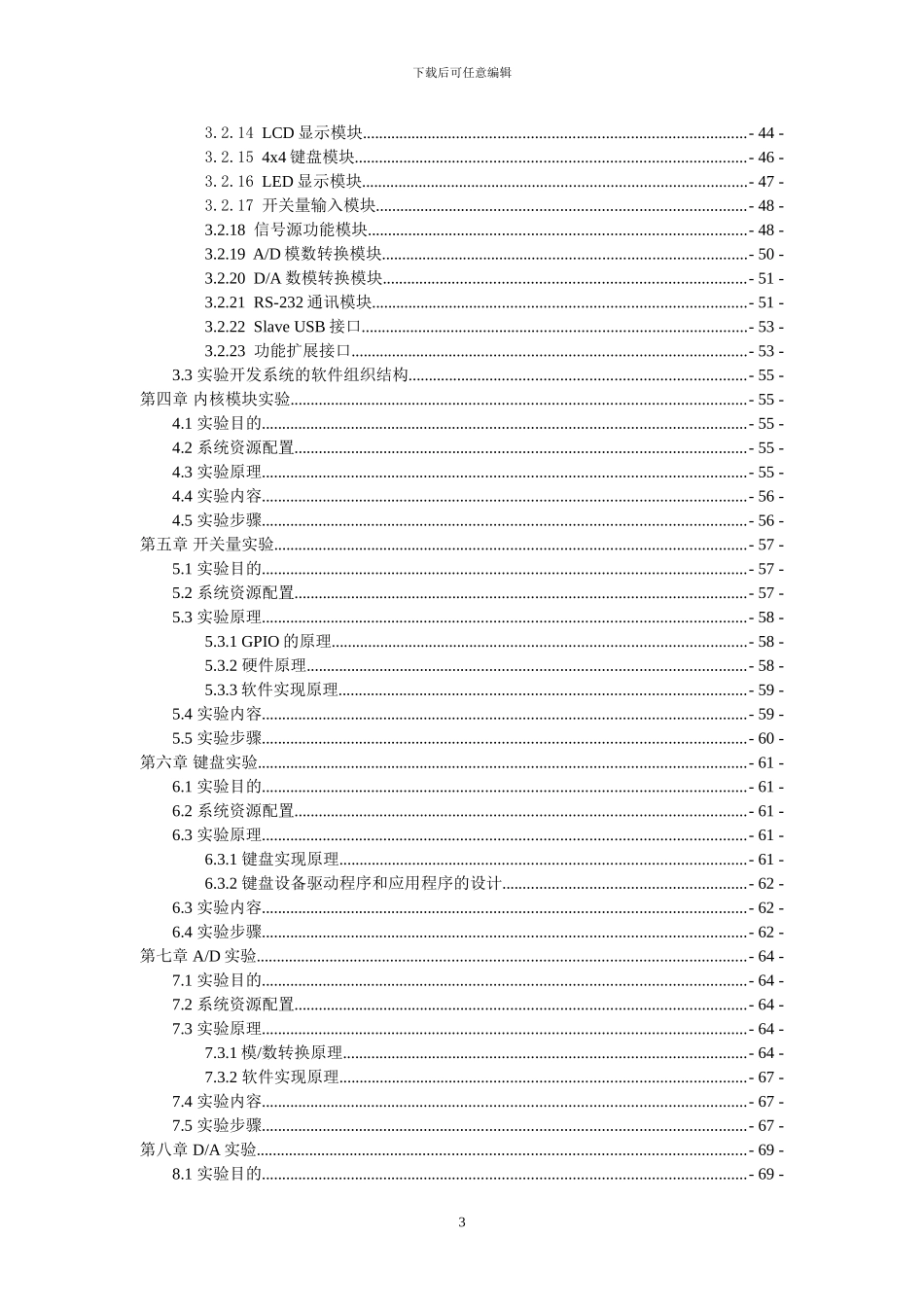 嵌入式LINUX_ampARM9教学实验指导书_第3页