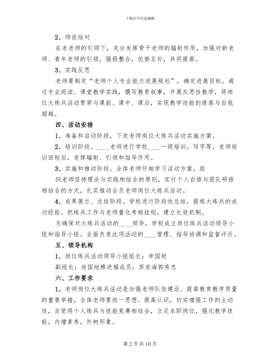 岗位大练兵实施方案专题(3篇)_第2页