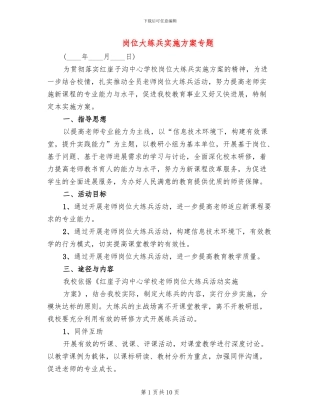 岗位大练兵实施方案专题(3篇)