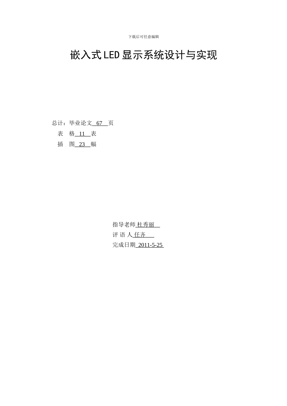 嵌入式LED控制系统研究与实现_第2页