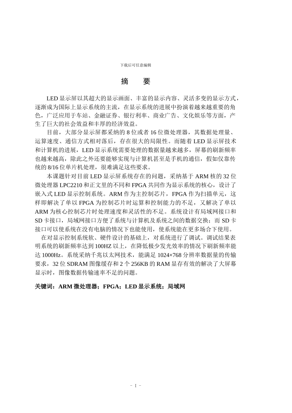 嵌入式LED控制系统研究与实现_第3页
