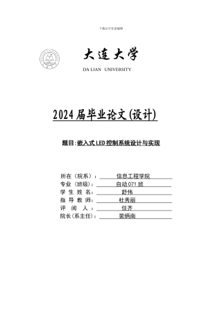 嵌入式LED控制系统研究与实现