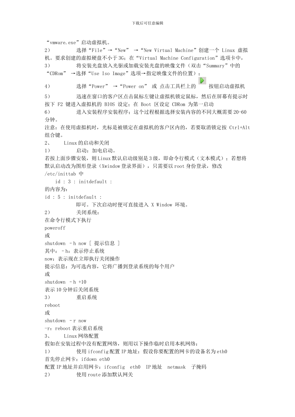 嵌入式Linux系统原理及开发 实验指书_第2页
