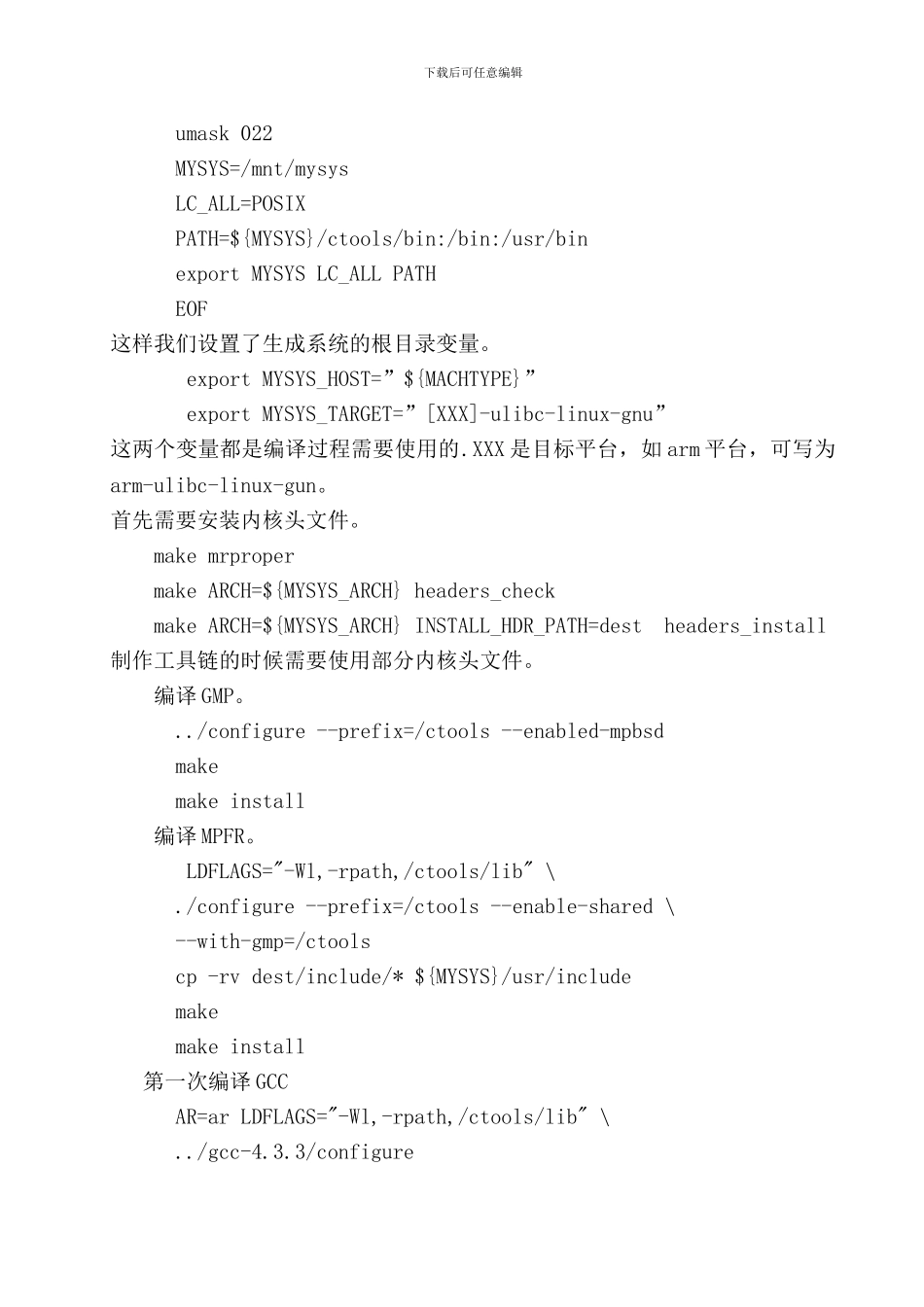 嵌入式Linux系统裁剪与微内核化_第2页