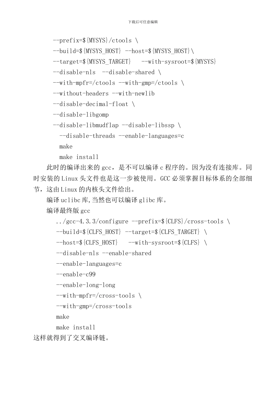 嵌入式Linux系统裁剪与微内核化_第3页