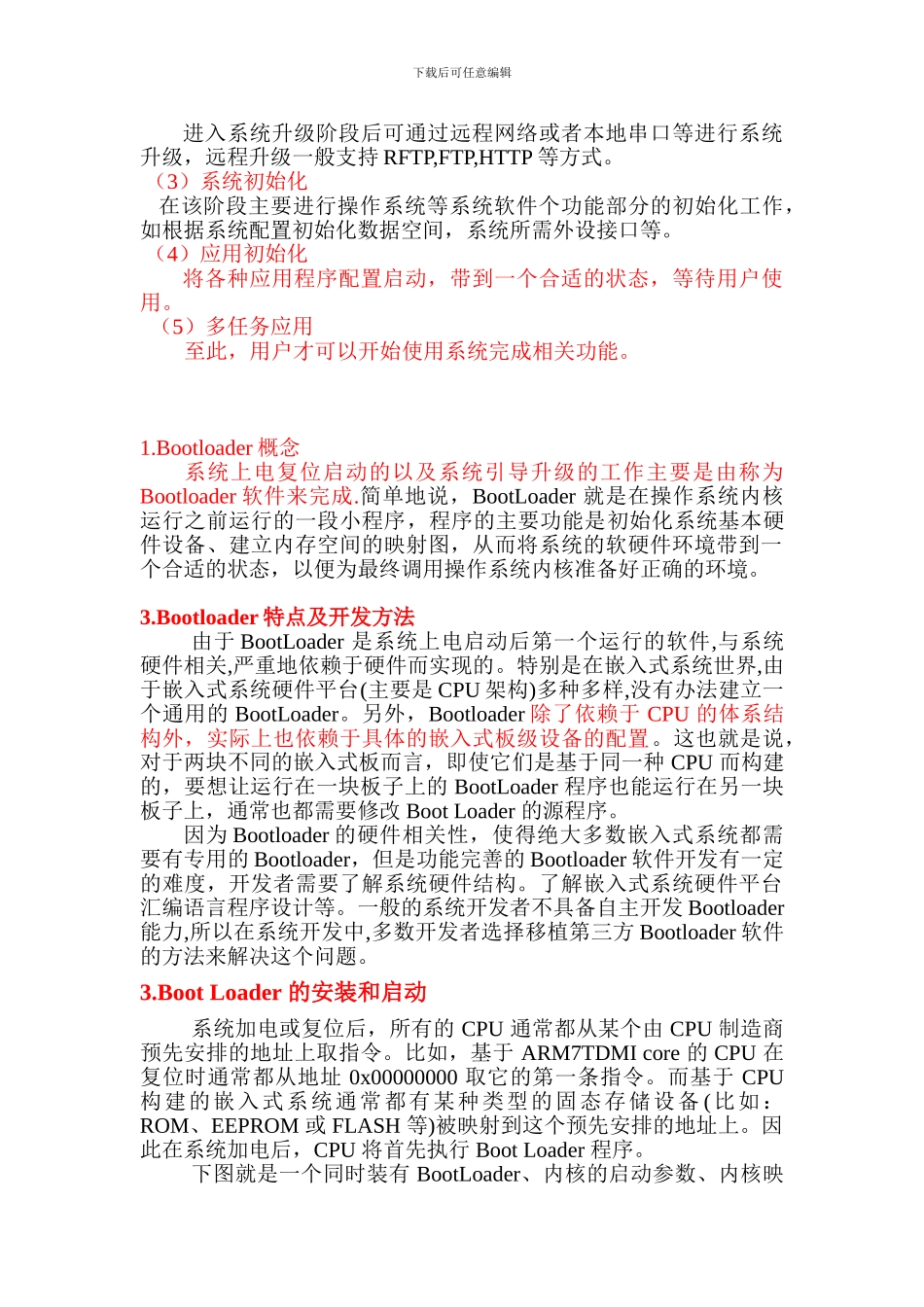 嵌入式Linux系统引导装载程序建立_第3页