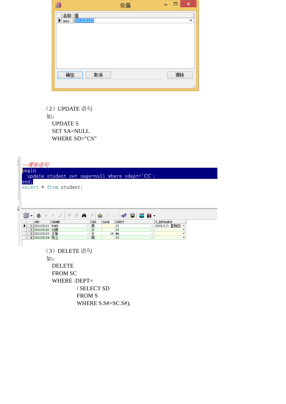 嵌入式sql语言实验报告_第2页