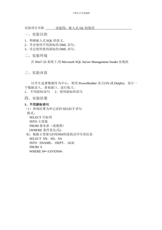 嵌入式sql语言实验报告