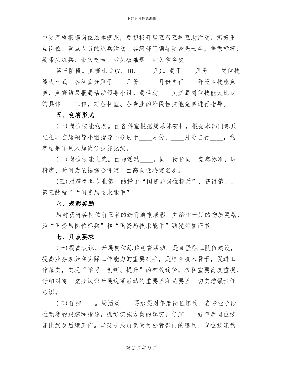 岗位练兵活动方案范文_第2页