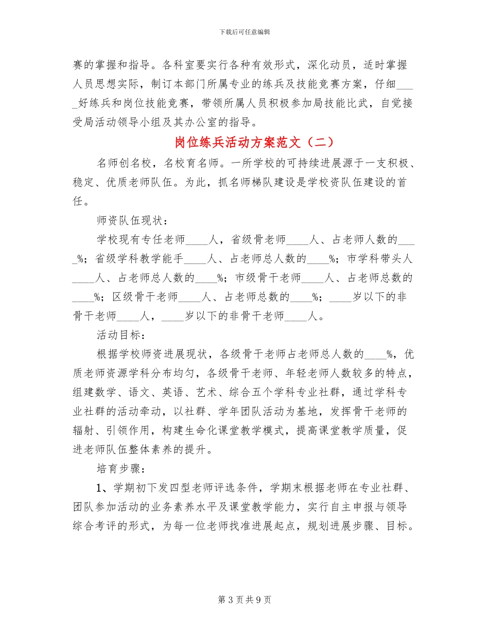 岗位练兵活动方案范文_第3页