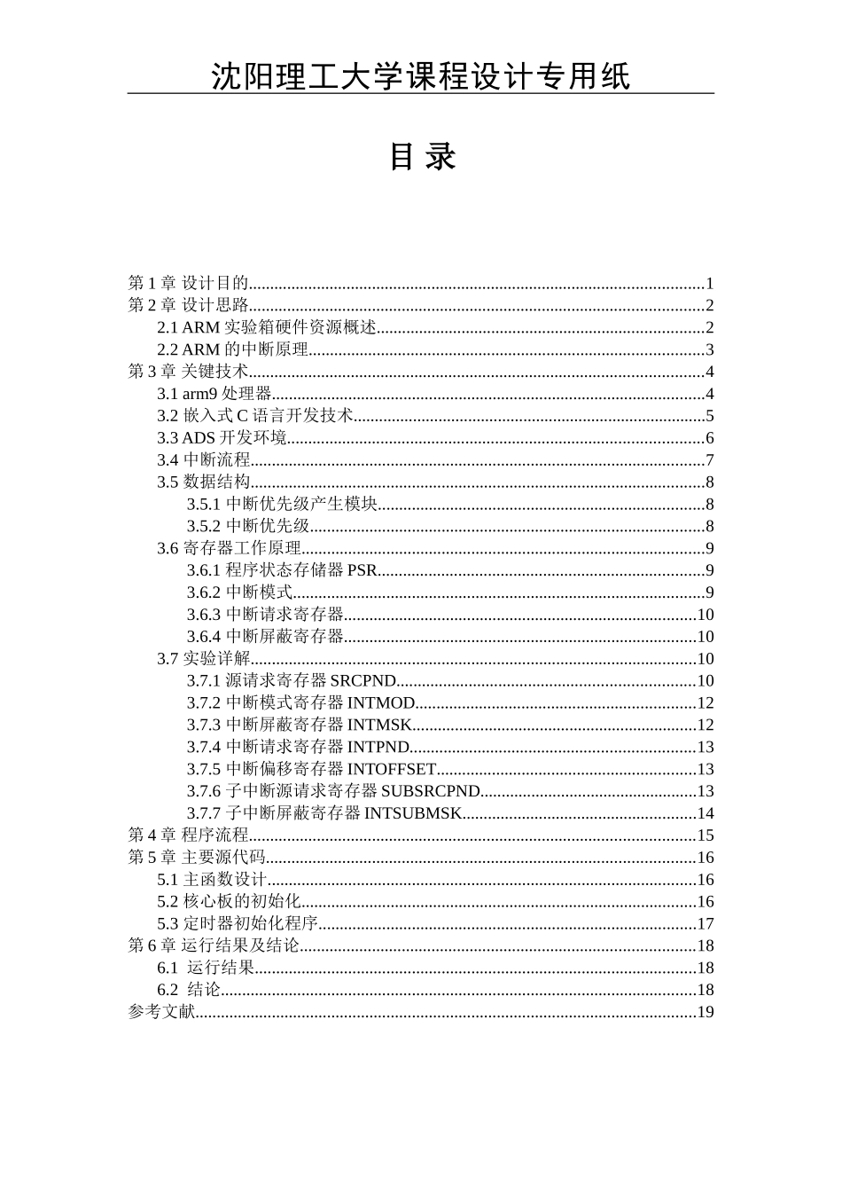 嵌入式基于ARM9的中断驱动程序设计_第2页