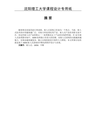 嵌入式基于ARM9的中断驱动程序设计