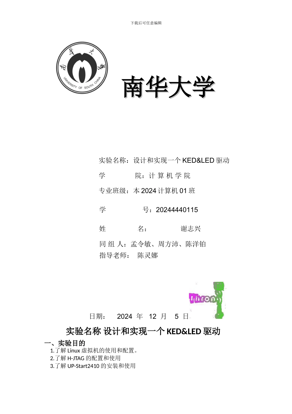 嵌入式实验报告 设计和实现一个KED-ampLED驱动_第1页