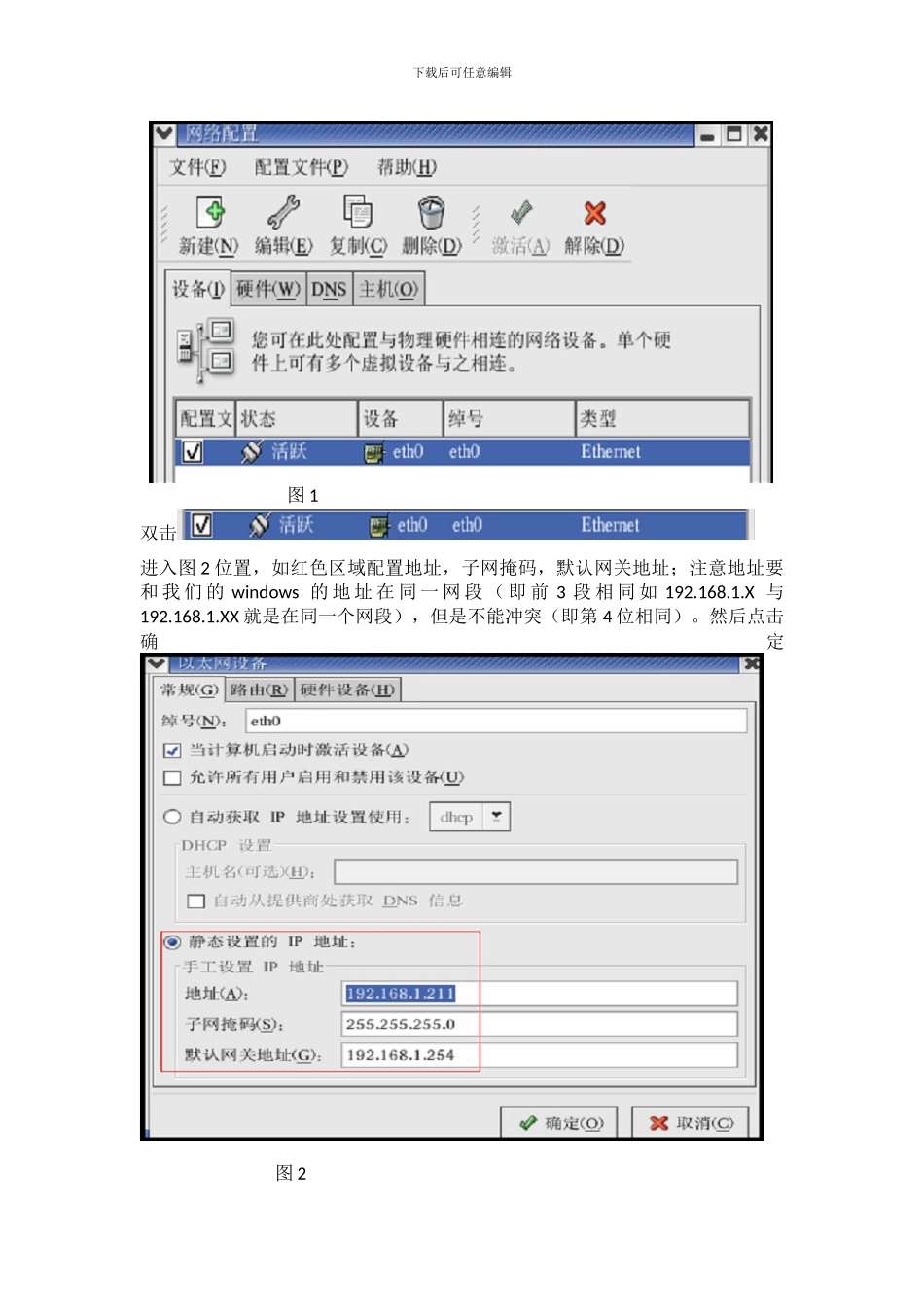 嵌入式实验报告 设计和实现一个KED-ampLED驱动_第3页