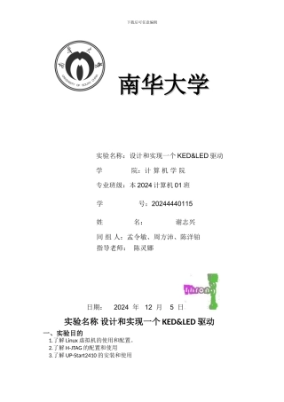 嵌入式实验报告 设计和实现一个KED-ampLED驱动