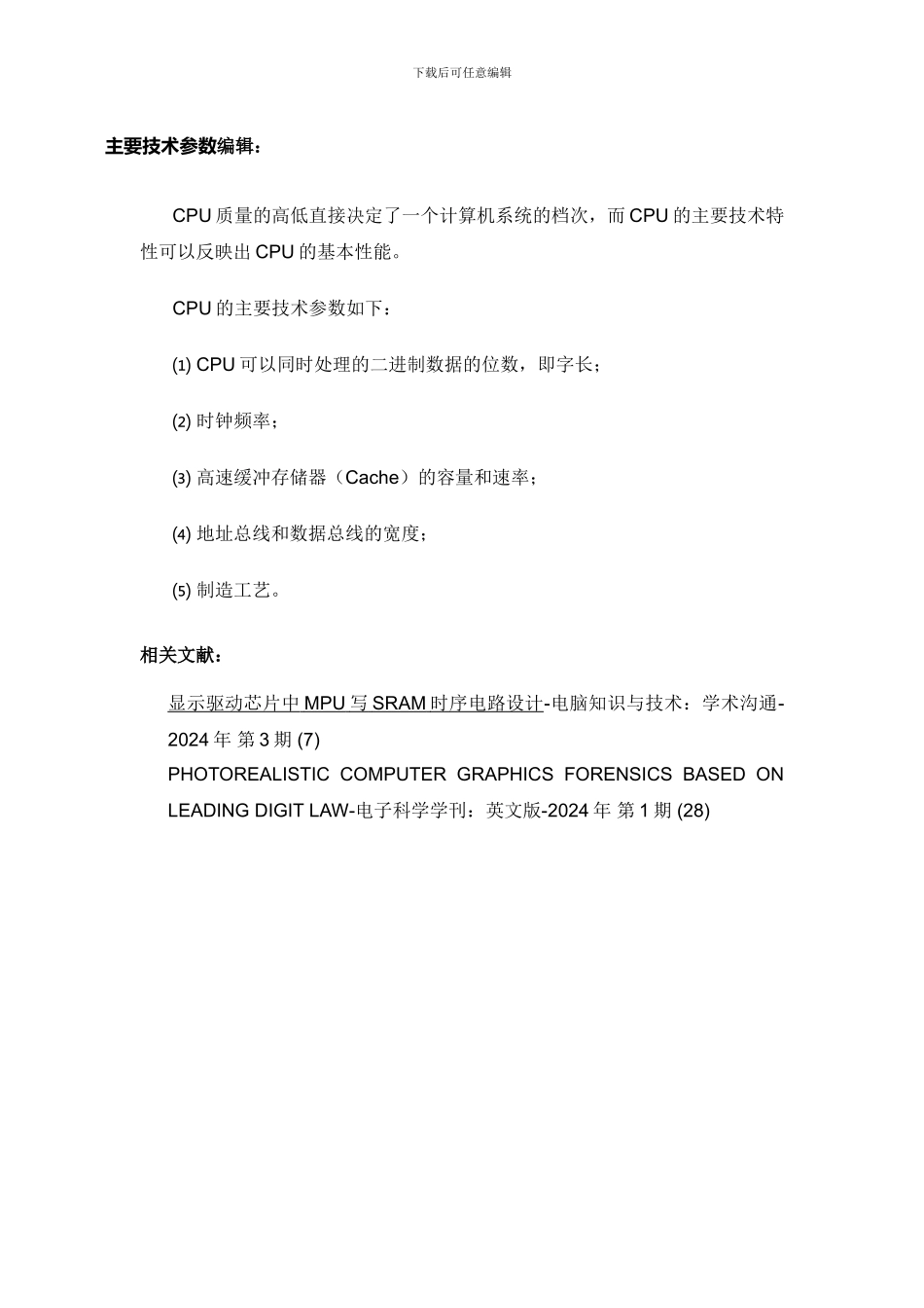 嵌入式微处理器_第2页