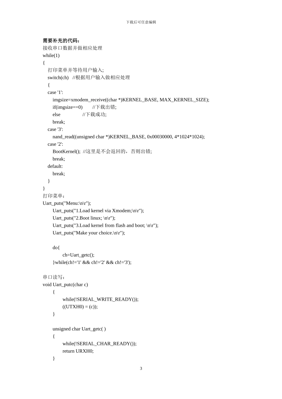 嵌入式系统linux下触摸屏实验报告_第3页