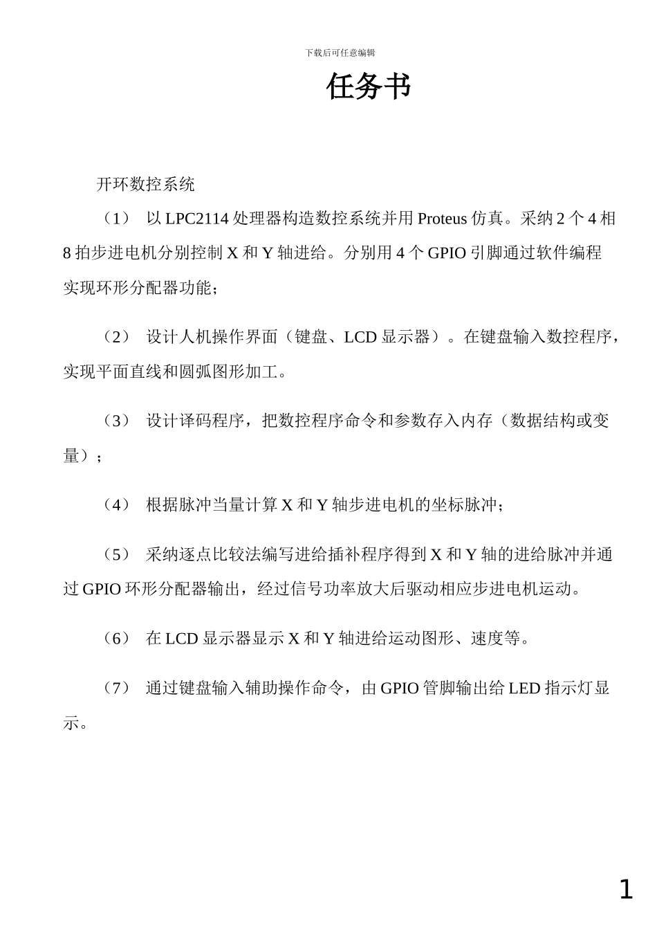 嵌入式数控系统设计_第2页