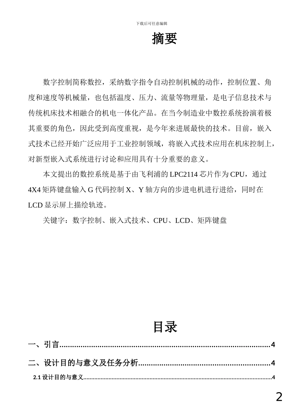 嵌入式数控系统设计_第3页