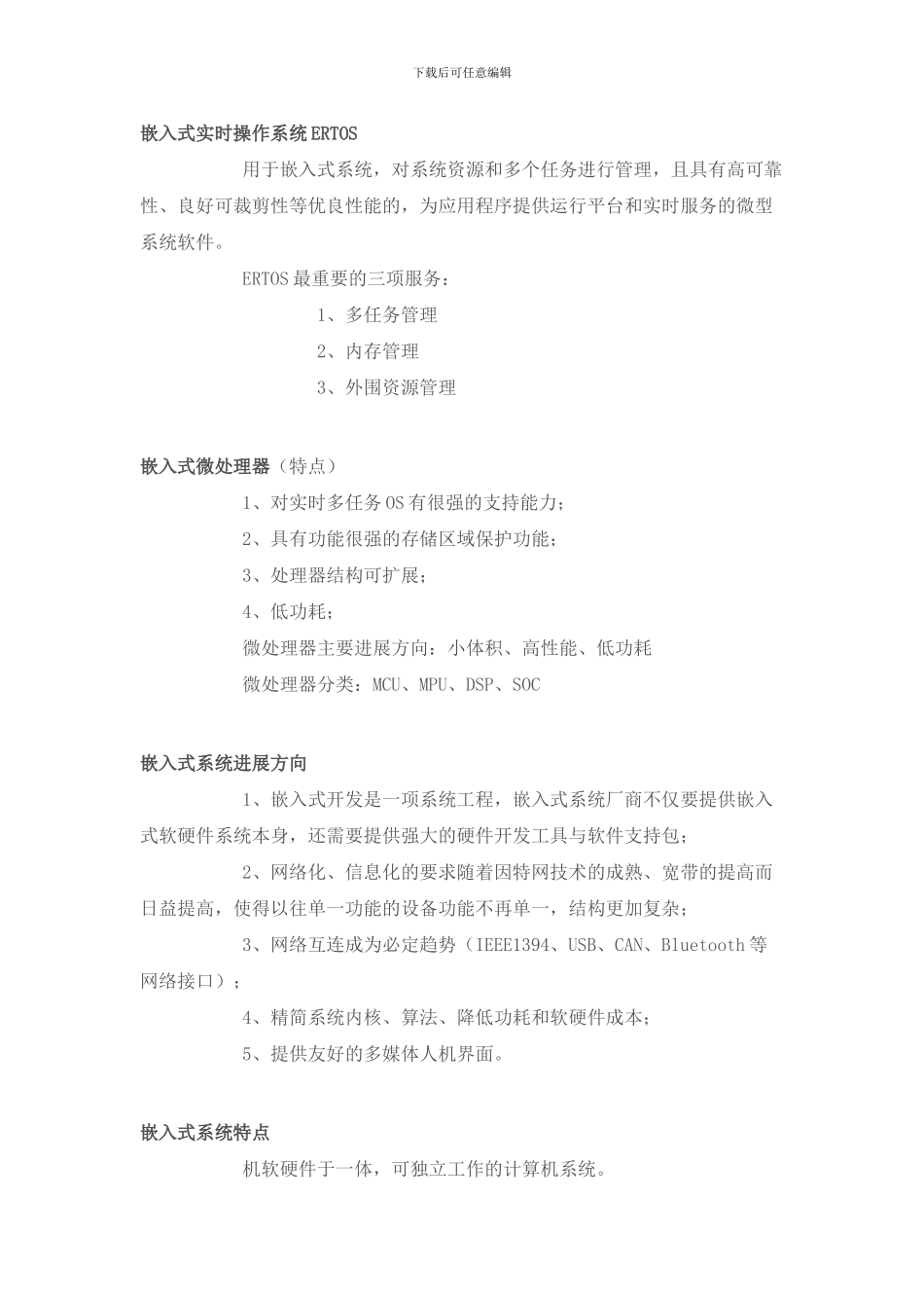 嵌入式系统——基础知识_第2页