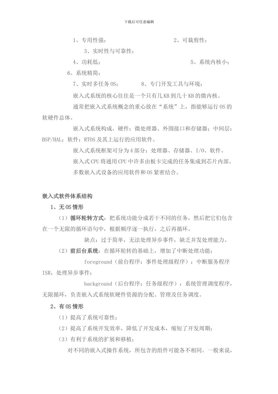 嵌入式系统——基础知识_第3页