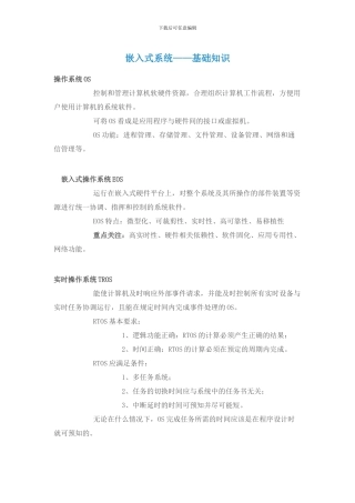 嵌入式系统——基础知识