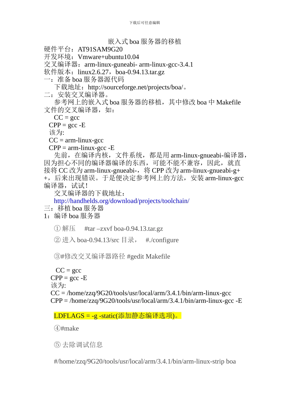 嵌入式boa服务器的移植_第1页