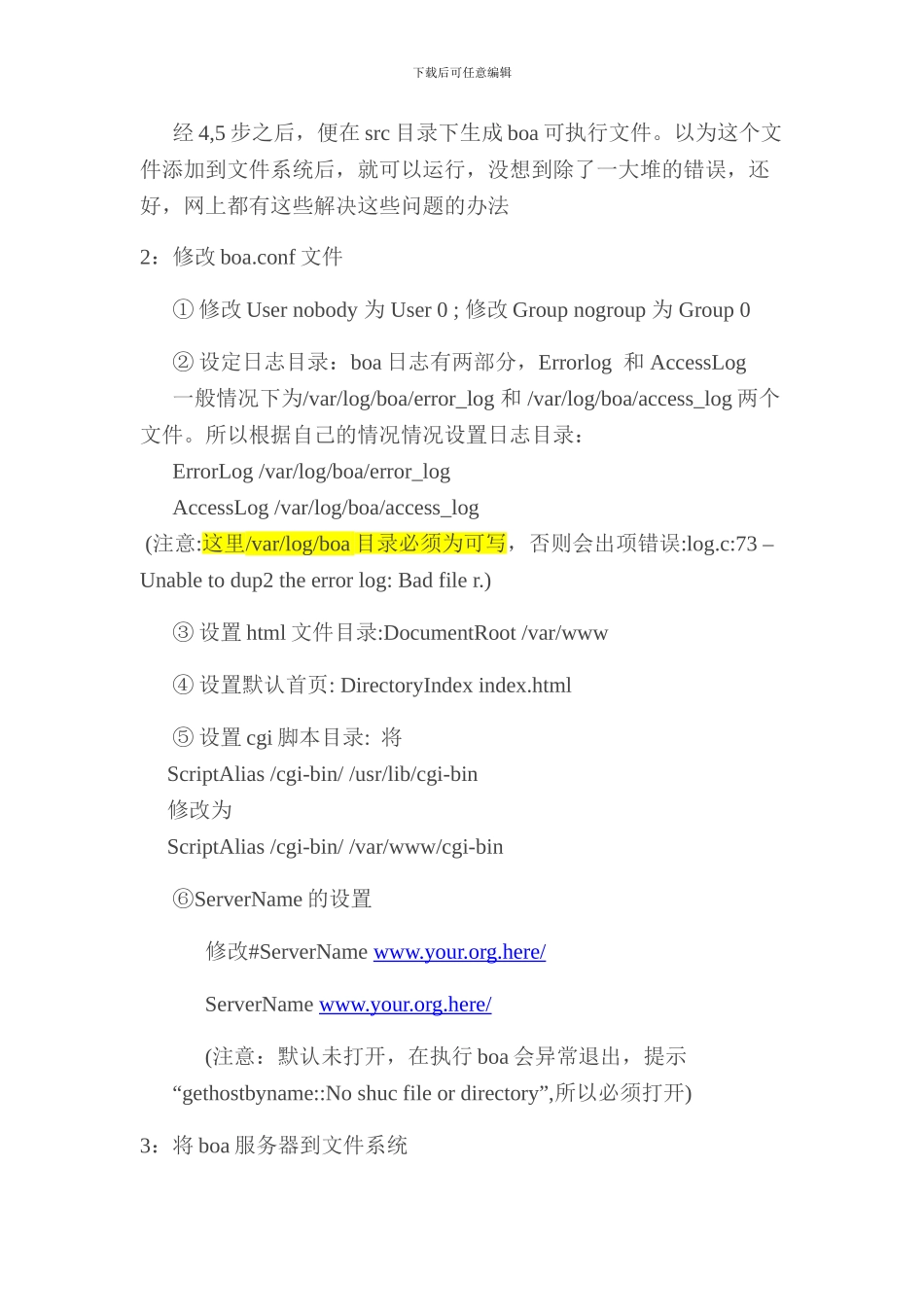 嵌入式boa服务器的移植_第2页