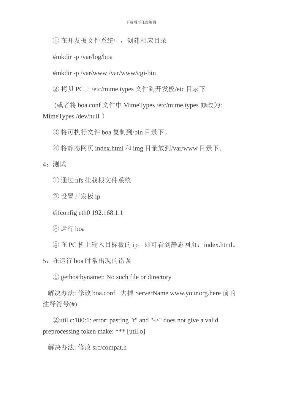 嵌入式boa服务器的移植_第3页