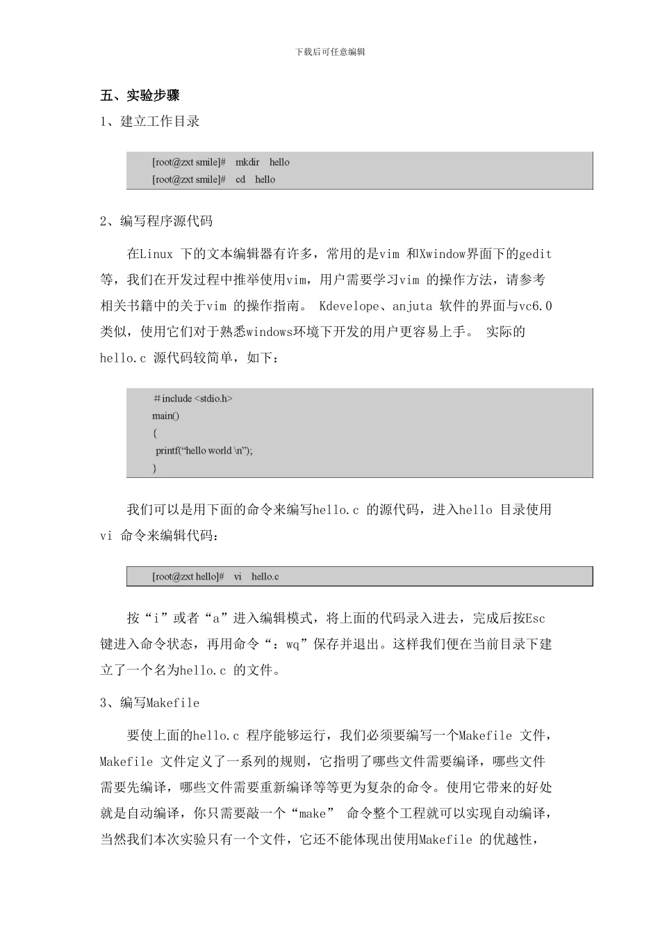 嵌入式系统实验指导书_第3页