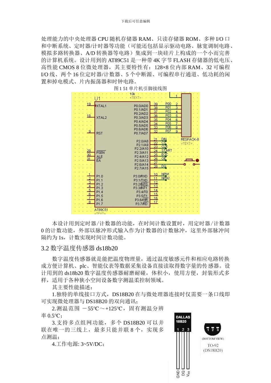 嵌入式设计—供暖水压水温的检测（老冯）_第2页
