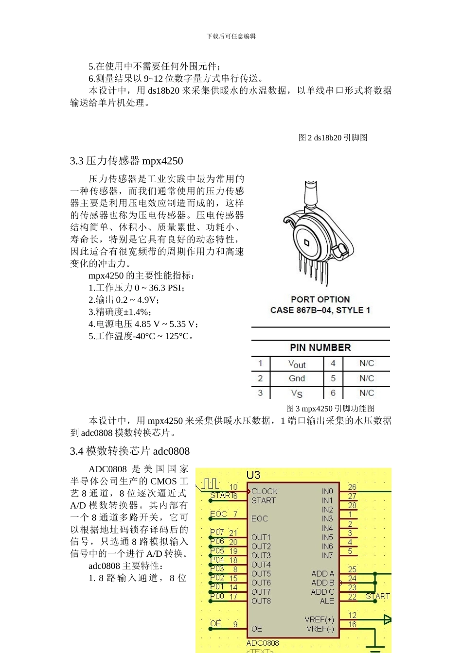 嵌入式设计—供暖水压水温的检测（老冯）_第3页