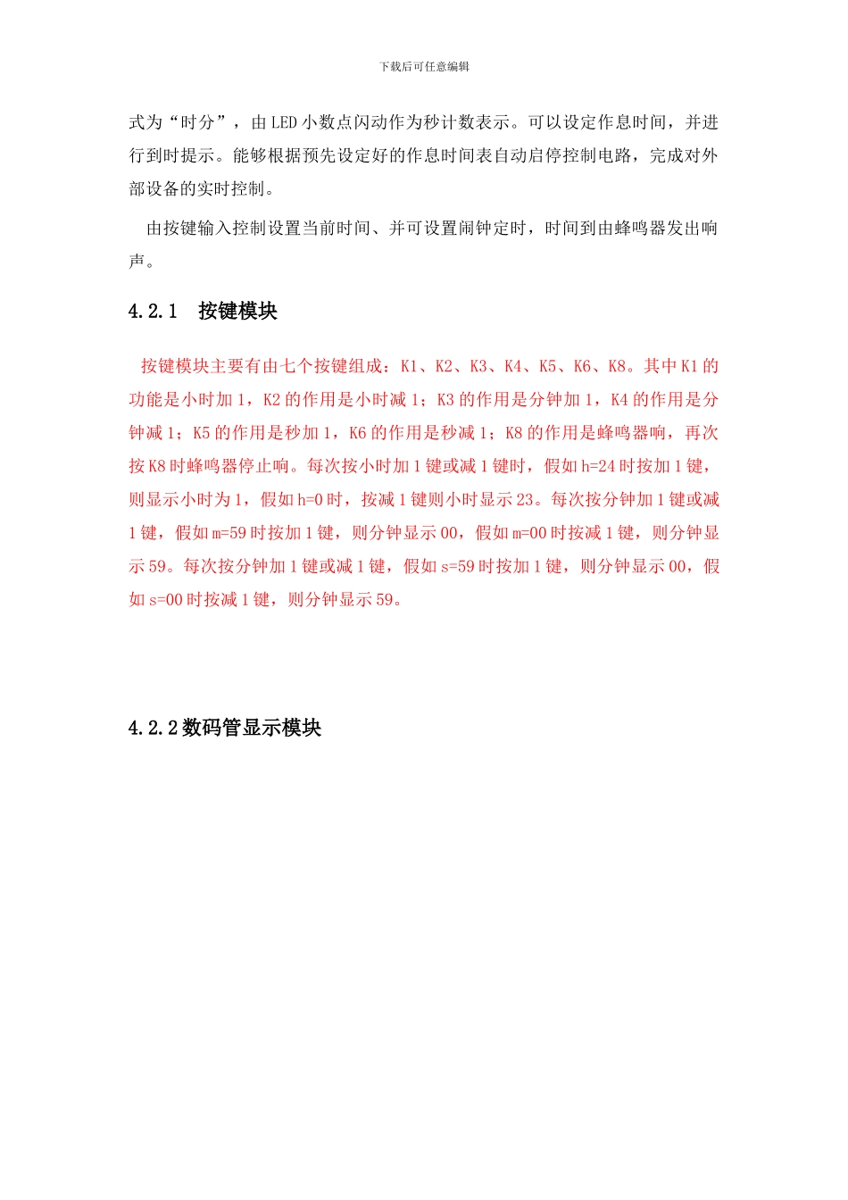 嵌入式系统课程设计 作息时间控制器_第3页