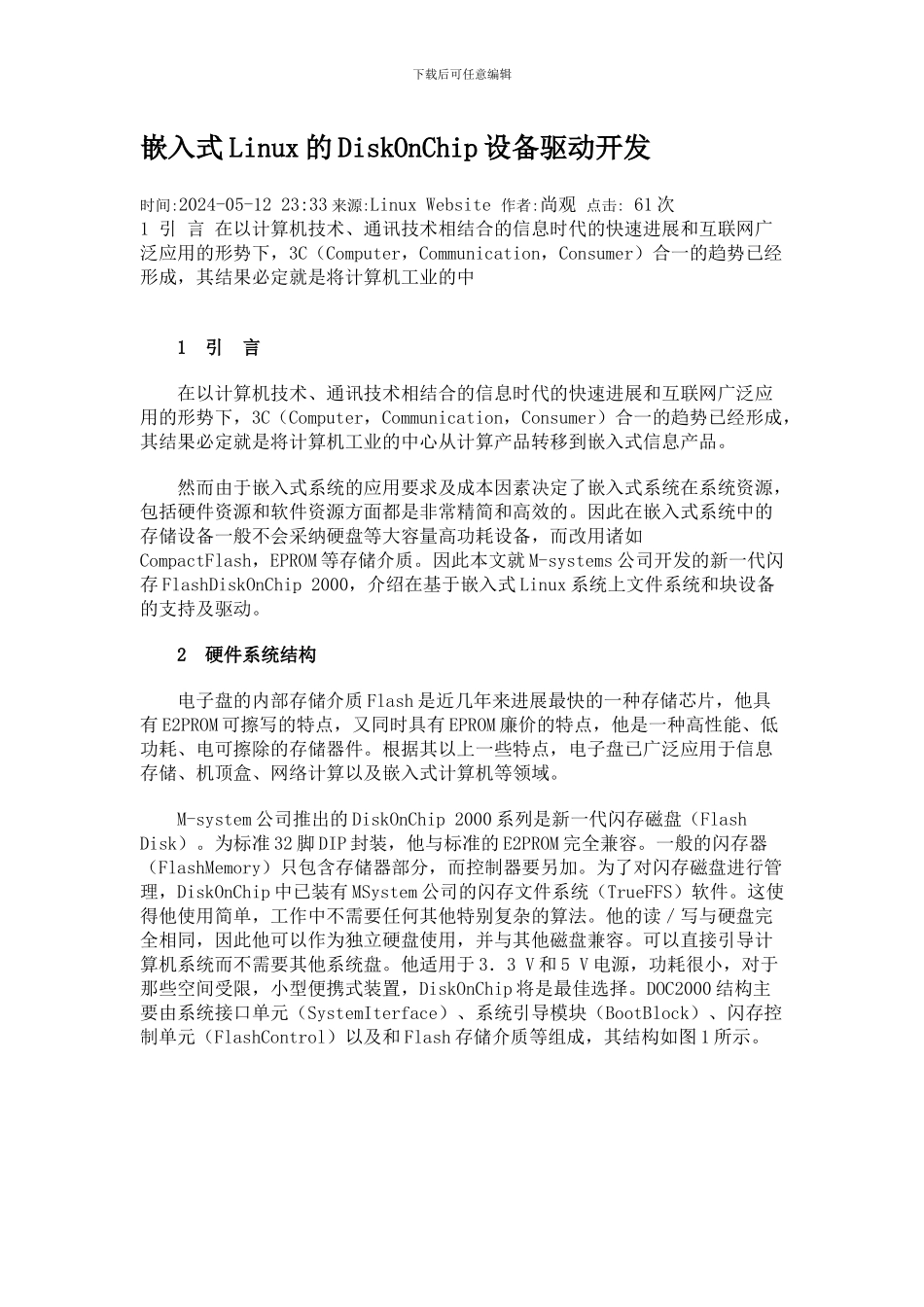 嵌入式Linux的DiskOnChip设备驱动开发_第1页