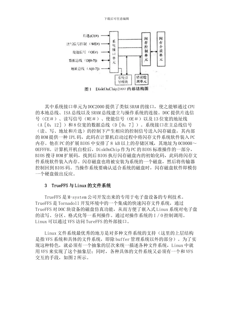 嵌入式Linux的DiskOnChip设备驱动开发_第2页
