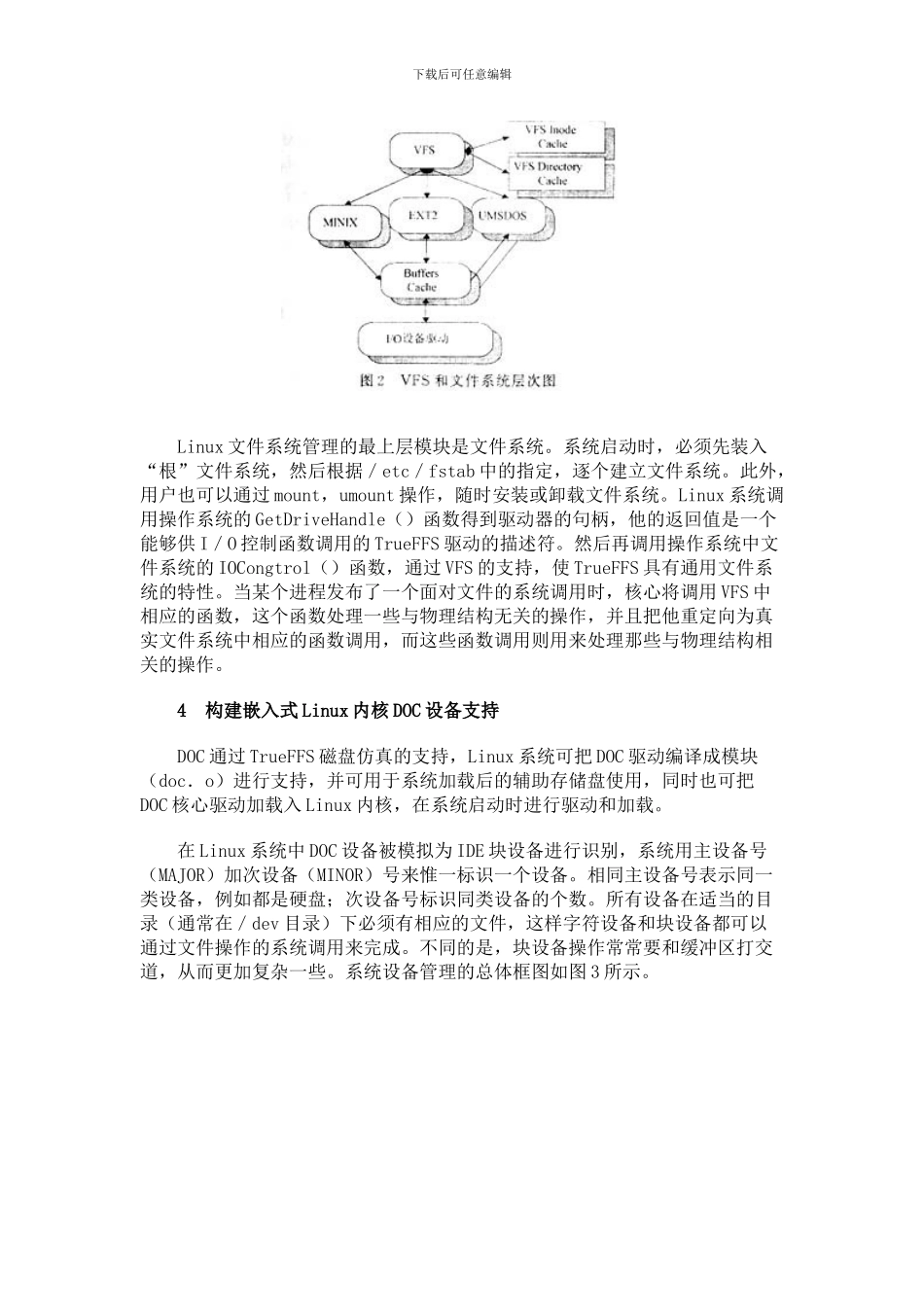 嵌入式Linux的DiskOnChip设备驱动开发_第3页