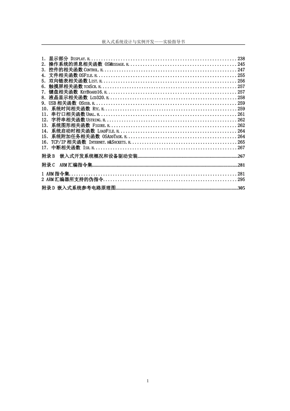 嵌入式系统设计与实例开发实验指导书_第2页