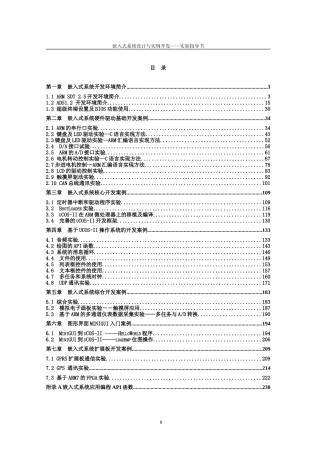嵌入式系统设计与实例开发实验指导书