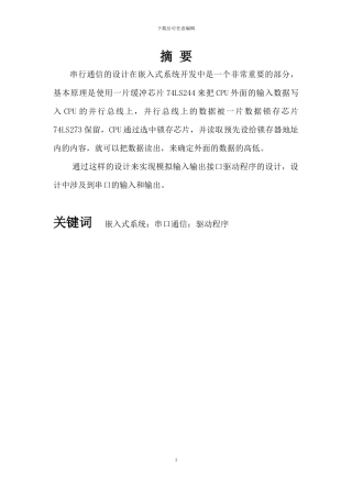 嵌入式课设基于ARM9的模拟输入输出接口驱动程序的设计