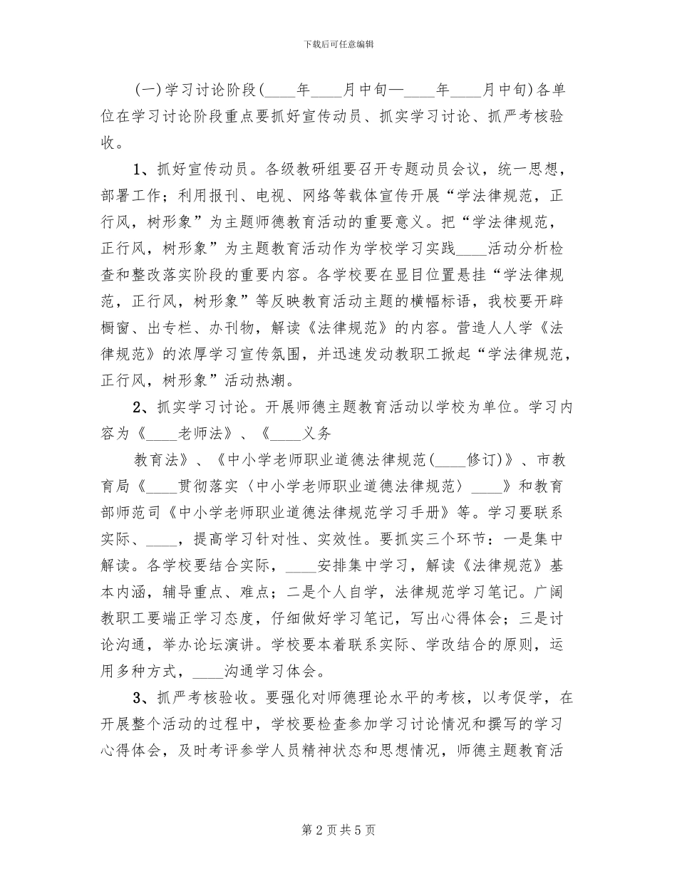 州检察院主题教育活动实施方案范本_第2页